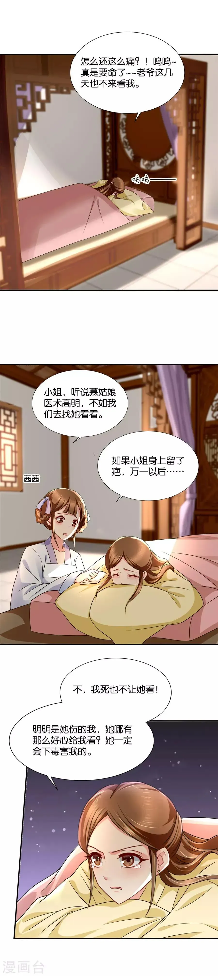 绝色医妃 第76话 沐初的刺杀 第3页