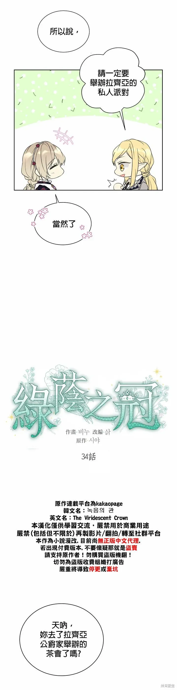 绿荫之冠 第34话 第3页