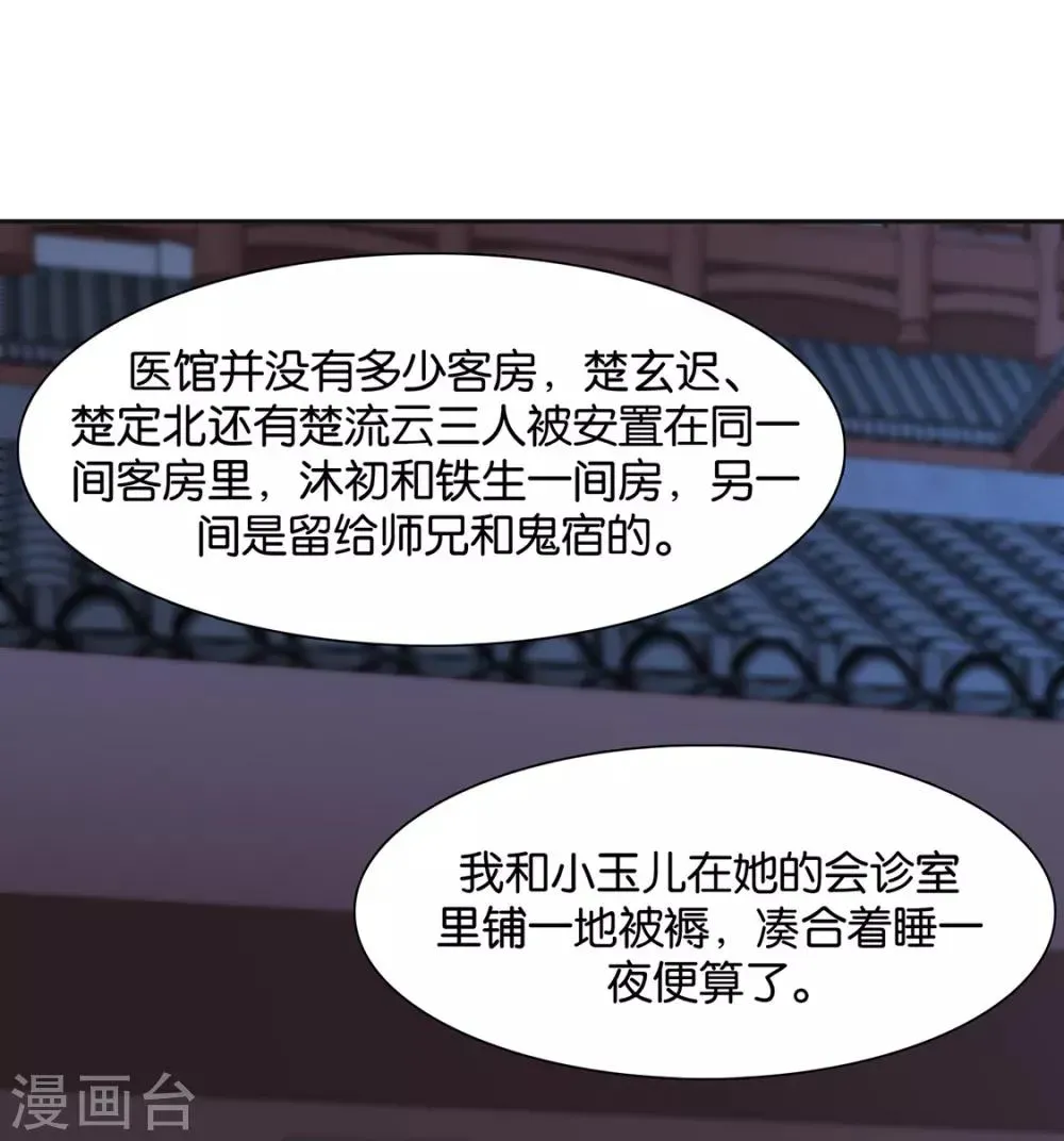 绝色医妃 第151话 他们是谁？ 第3页