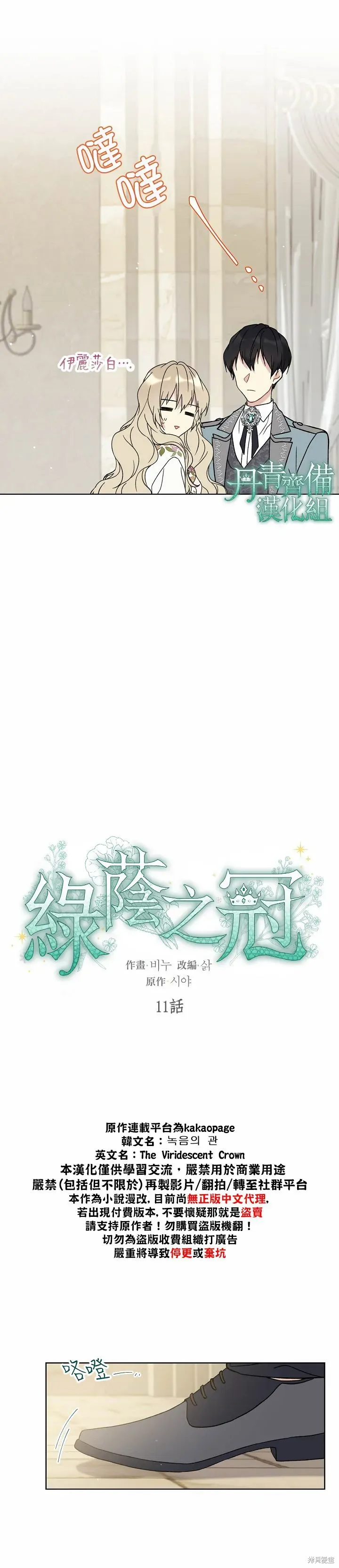 绿荫之冠 第11话 第3页