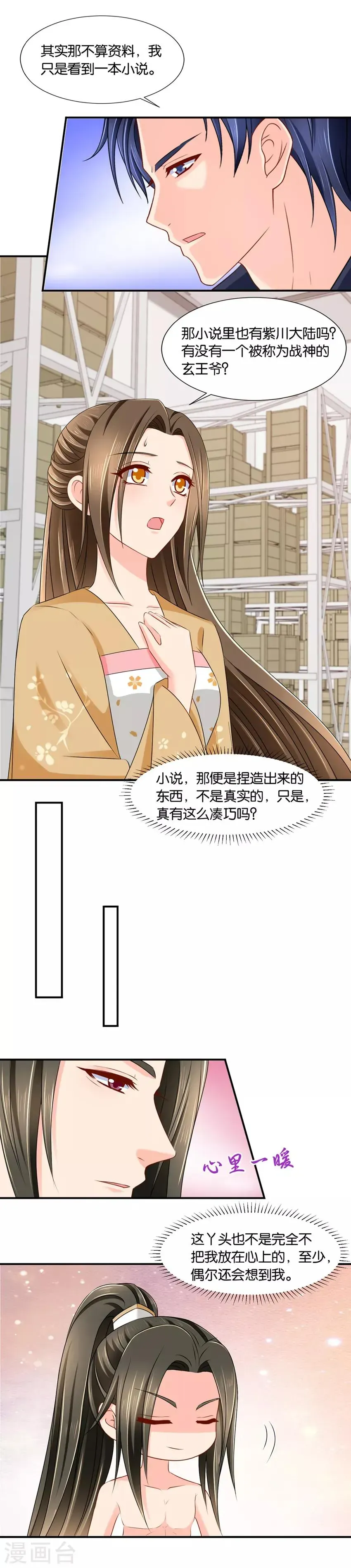 绝色医妃 第147话 七七生气了 第3页