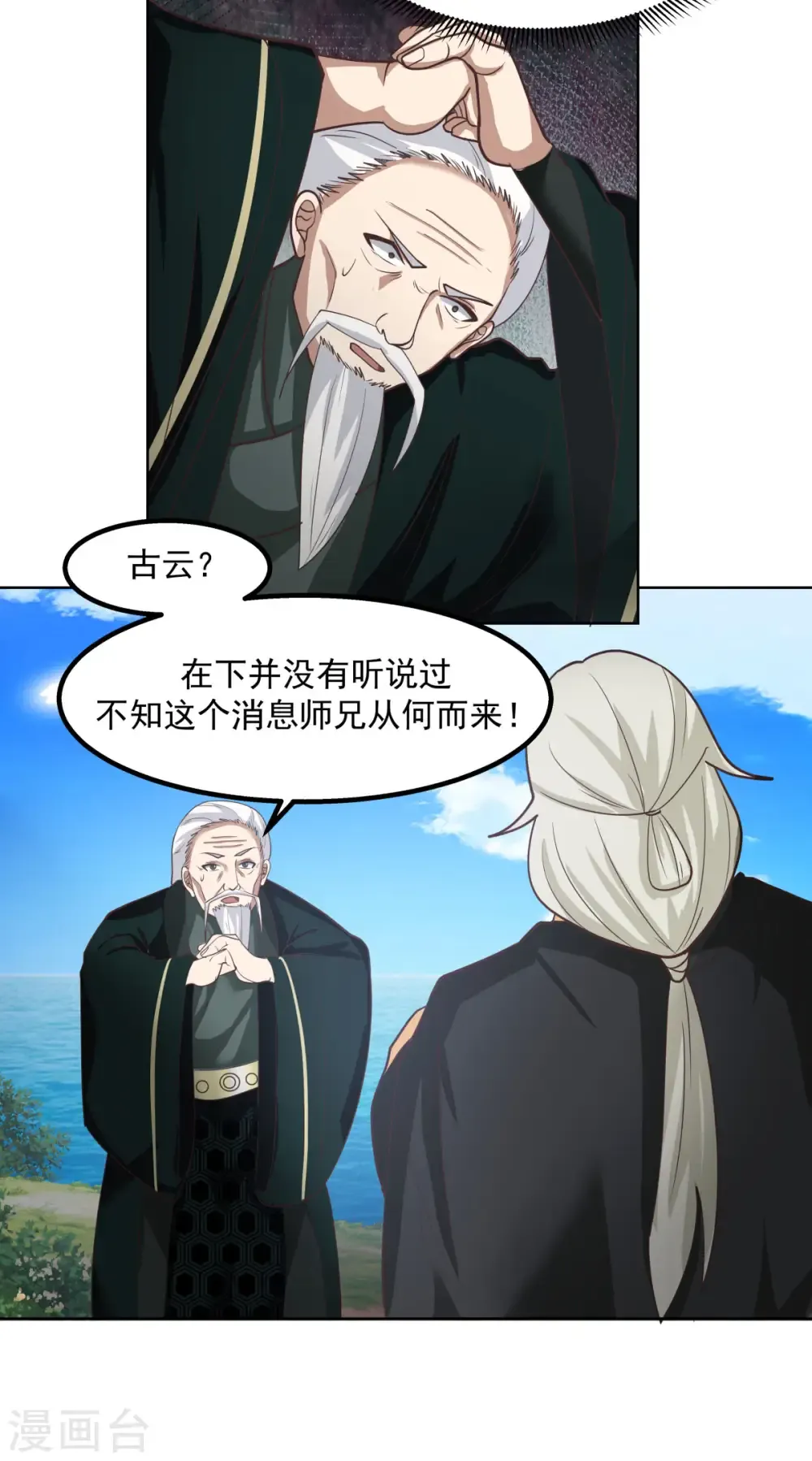 混沌丹神 第194话 师兄饶命 第3页