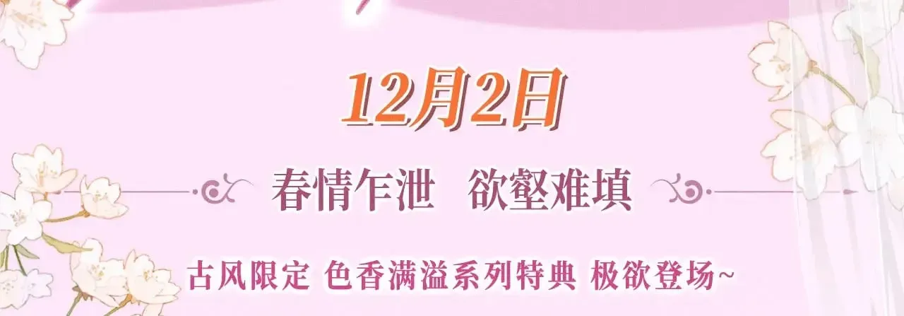 满级绿茶穿成小可怜 特典预热：12月2日 满级绿茶穿成小可怜 春情乍泄 欲壑难填 第3页