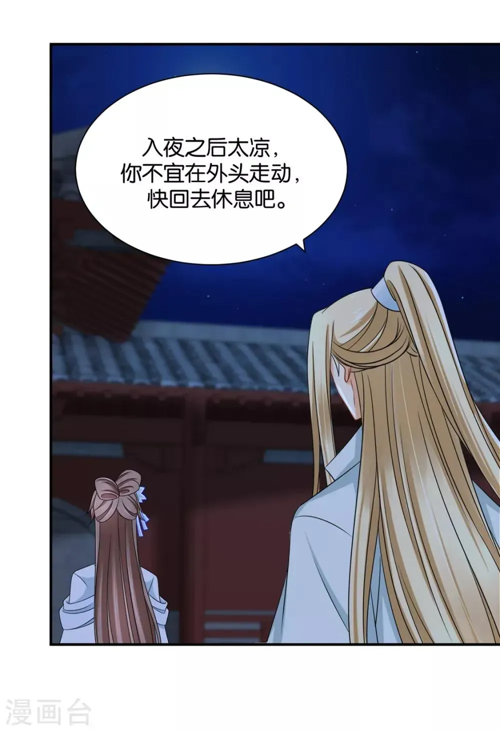 绝色医妃 第207话 师兄！我好想你！ 第3页