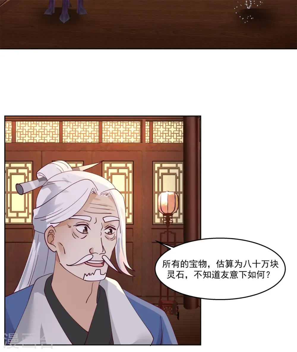 混沌丹神 第310话 出售灵宝 第3页