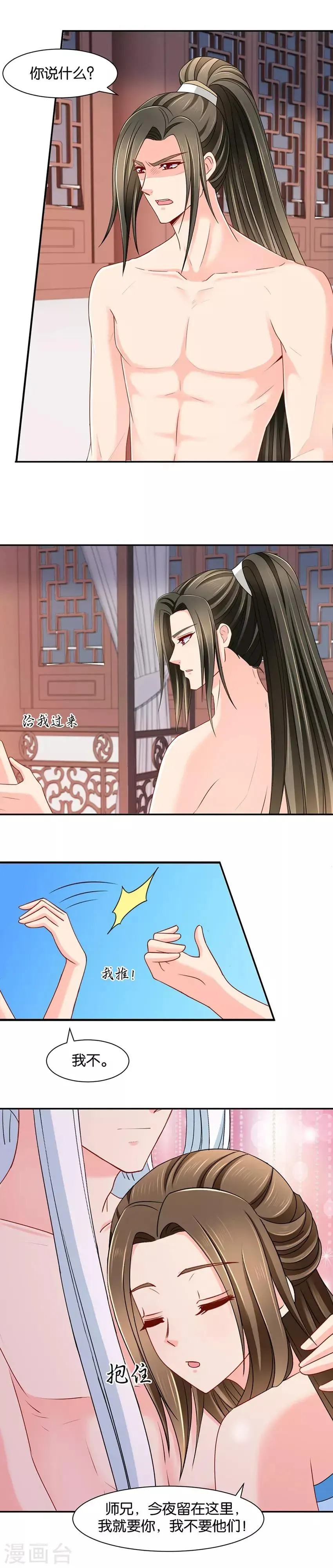 绝色医妃 第148话 兴奋的沐初 第3页