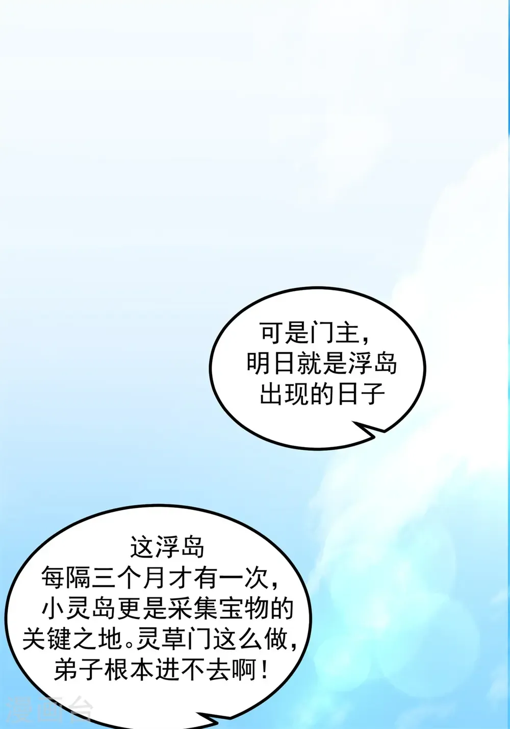 混沌丹神 第298话 敢入灵草门者杀无赦 第3页