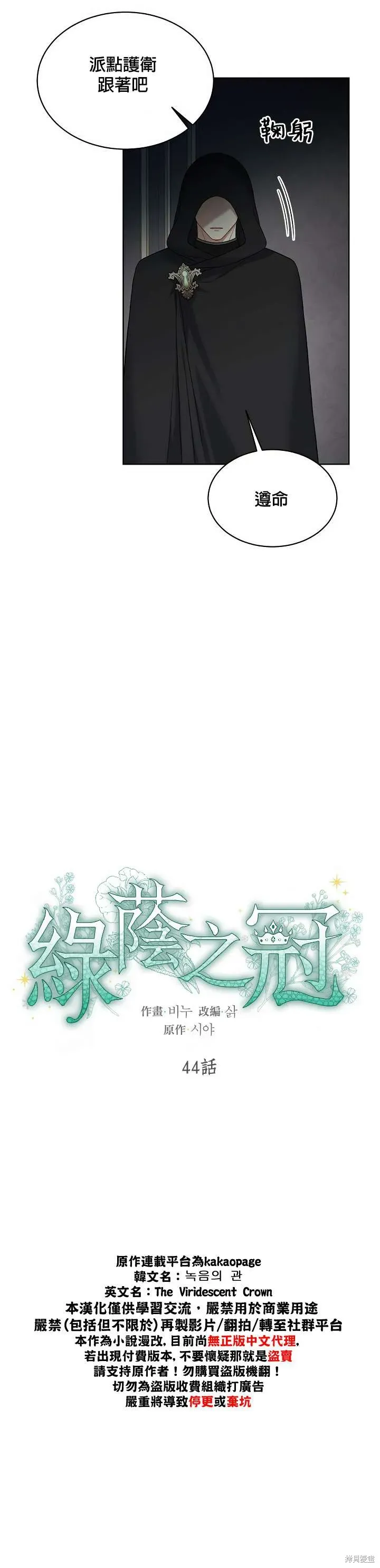 绿荫之冠 第44话 第3页