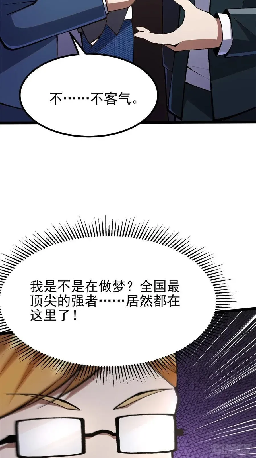 我真不想学禁咒 第62话 第3页