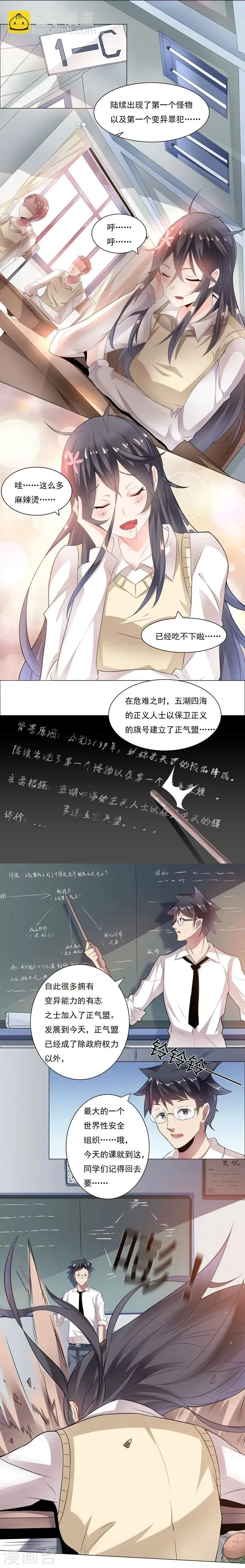 大英雄的女友超级凶 第5话 上天台1 第3页