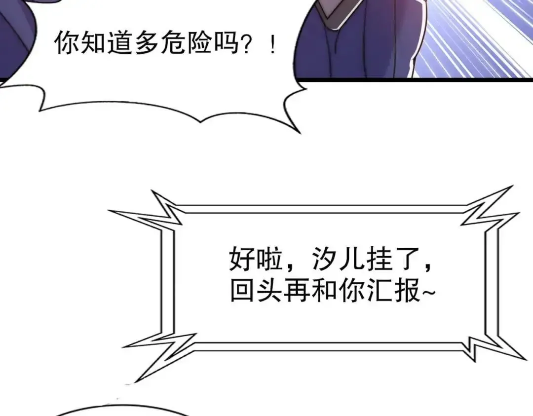 开局吻上裂口女 第179话 林汐带队闯蛇窝 第31页