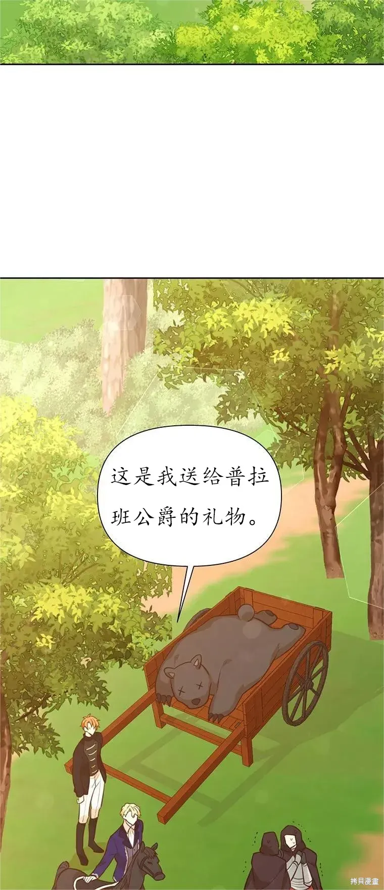 既然是配角就跟我谈恋爱吧 第63话 第31页