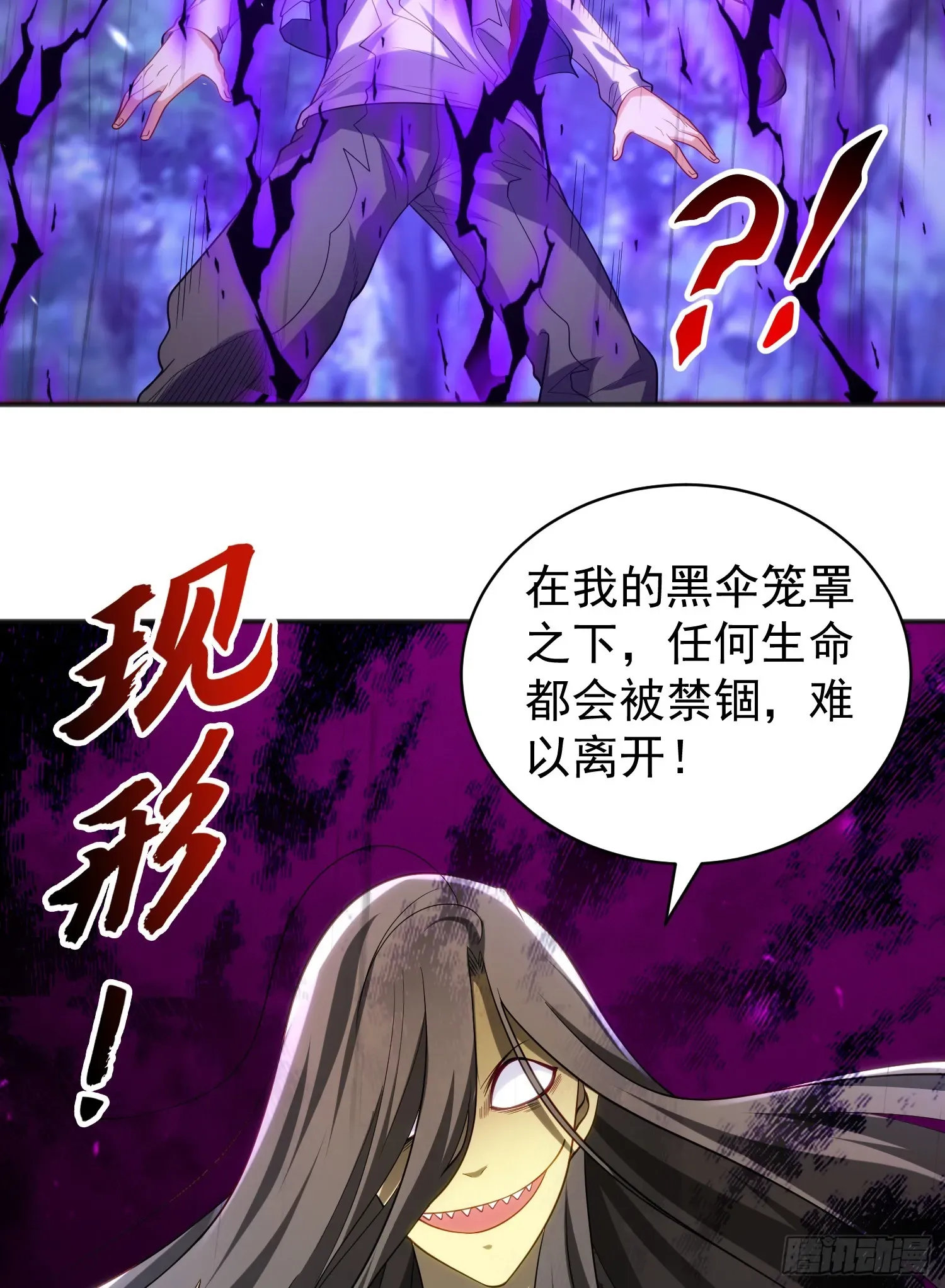 开局吻上裂口女 第104话 雨女想和我约会？ 第31页