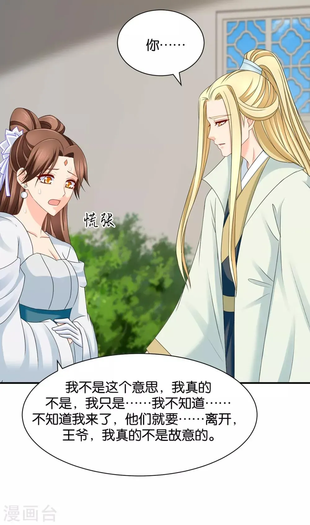 绝色医妃 第195话 和师兄造人 第31页