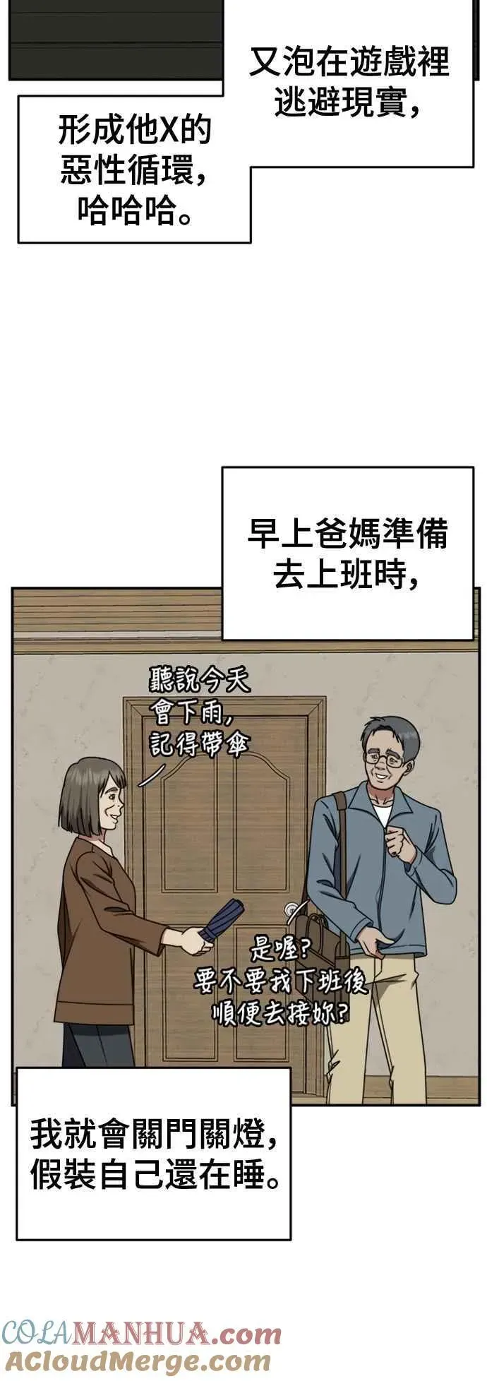 盗脸人生 S2 白水龙 1 第31页