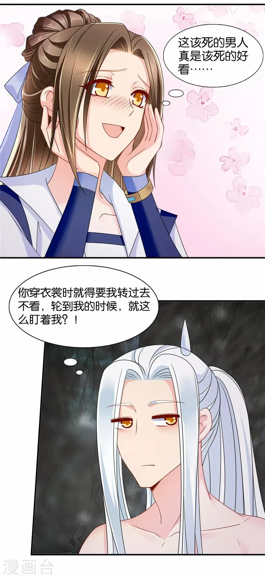 绝色医妃 第123话 师兄的翘臀 第31页