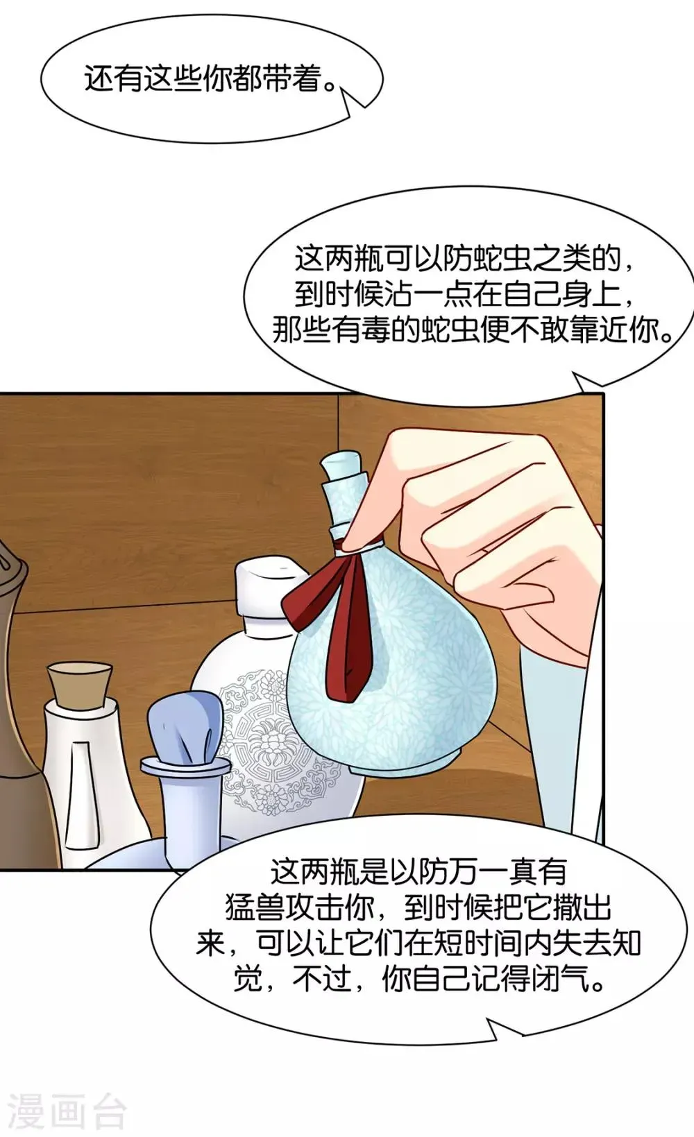 绝色医妃 第157话 楚江南撒娇？！ 第31页