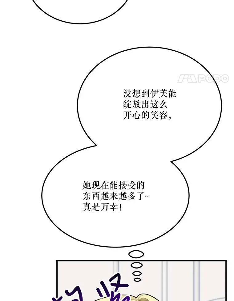 未来每步都是花路 26.夏雨 第31页