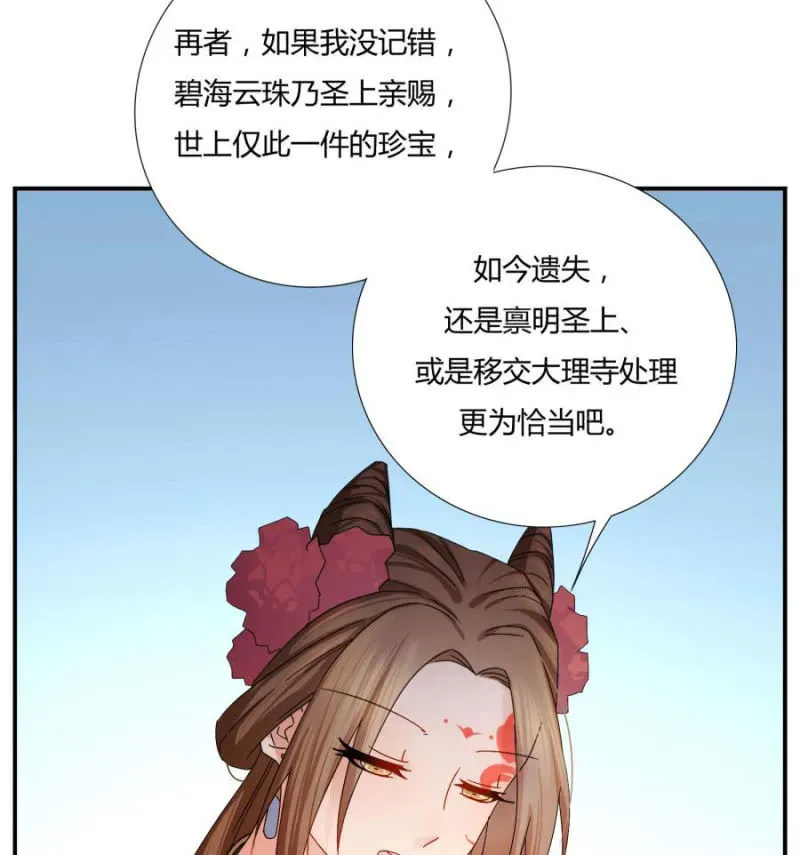 绝色医妃 这婚，我退！ 第32页