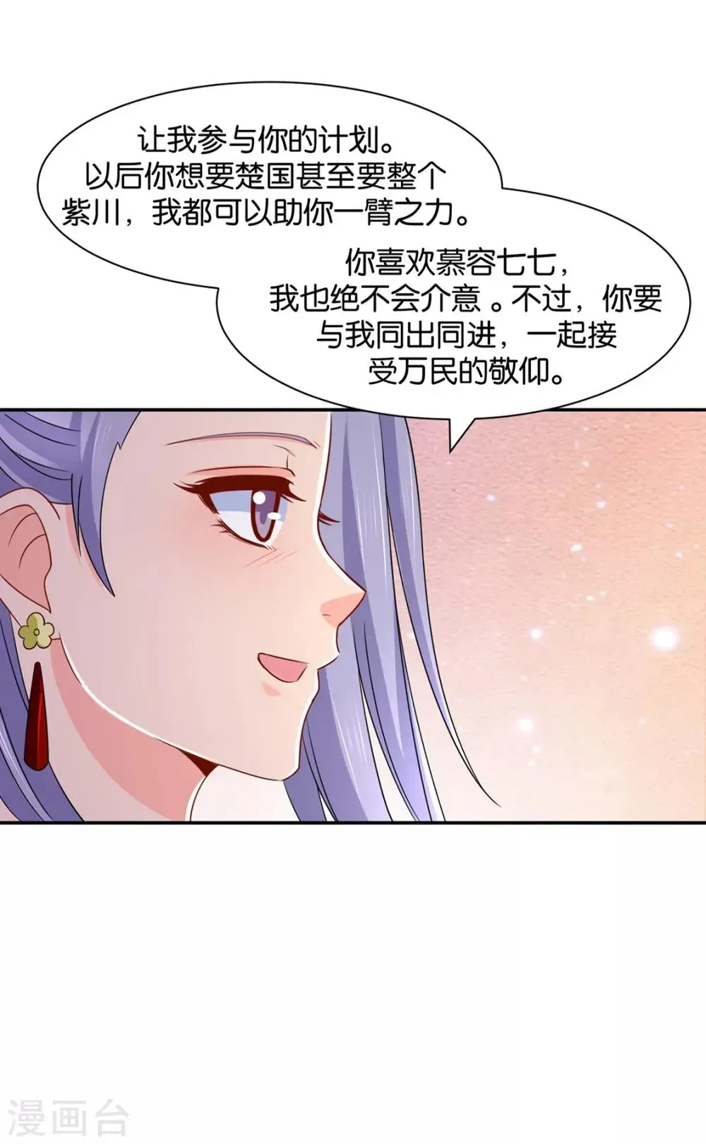 绝色医妃 第171话 他榻上的女人 第32页