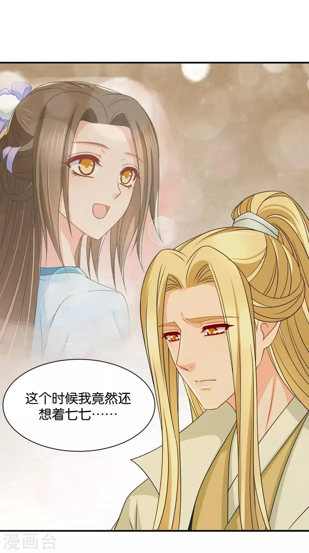 绝色医妃 第195话 和师兄造人 第32页