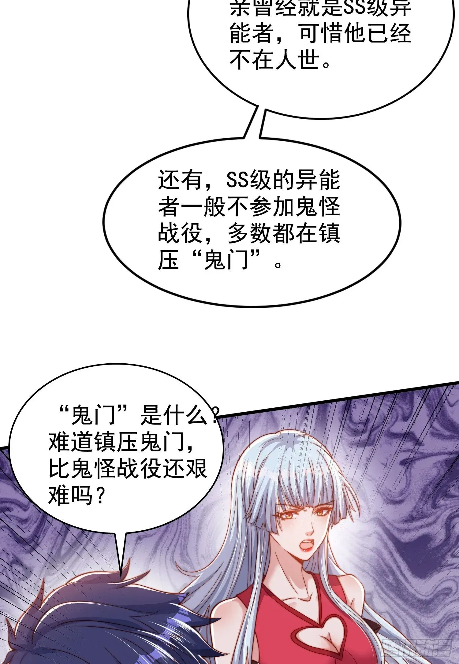 开局吻上裂口女 第140话 前往水下鬼城 第32页