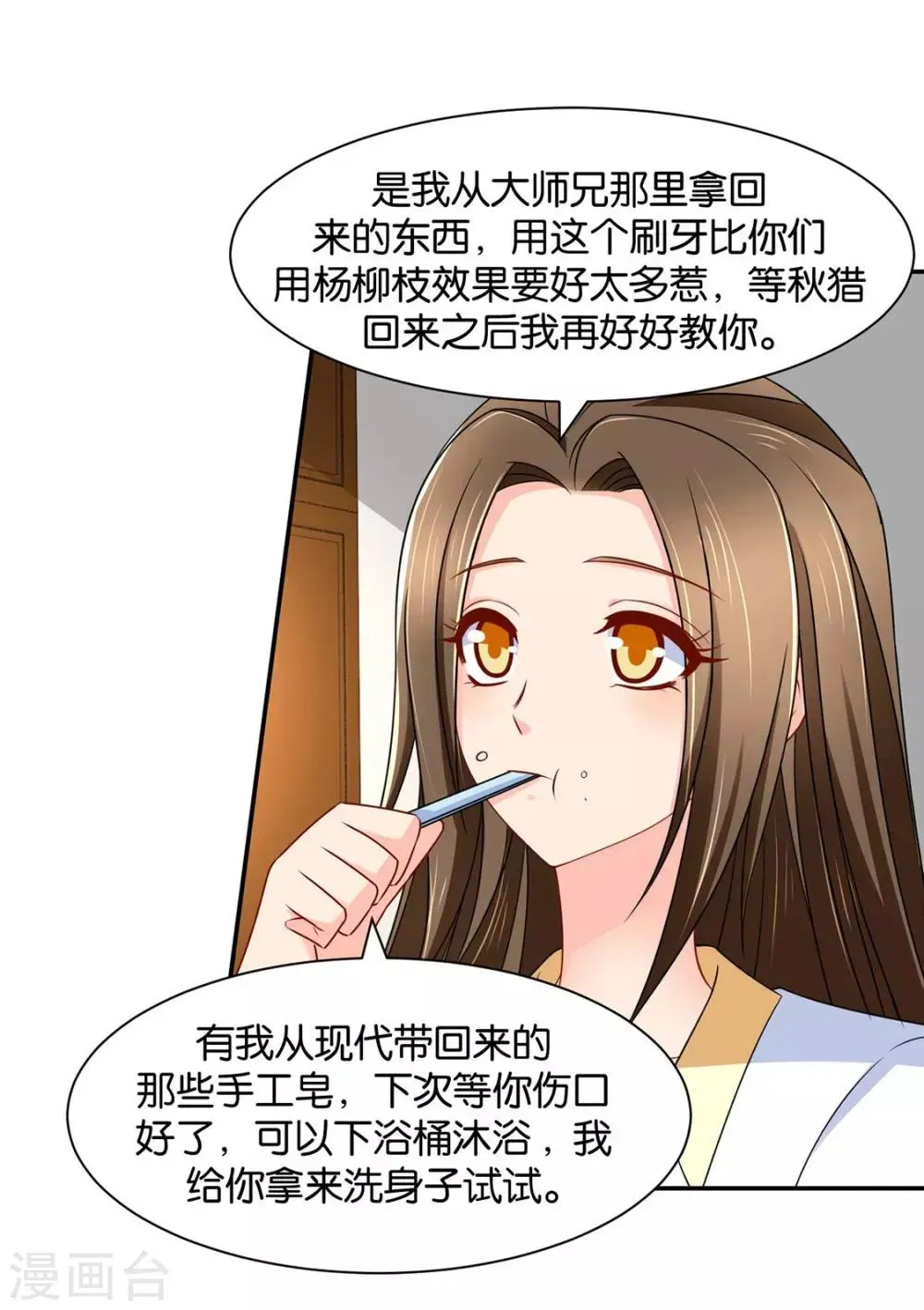 绝色医妃 第156话 洗身子 第32页