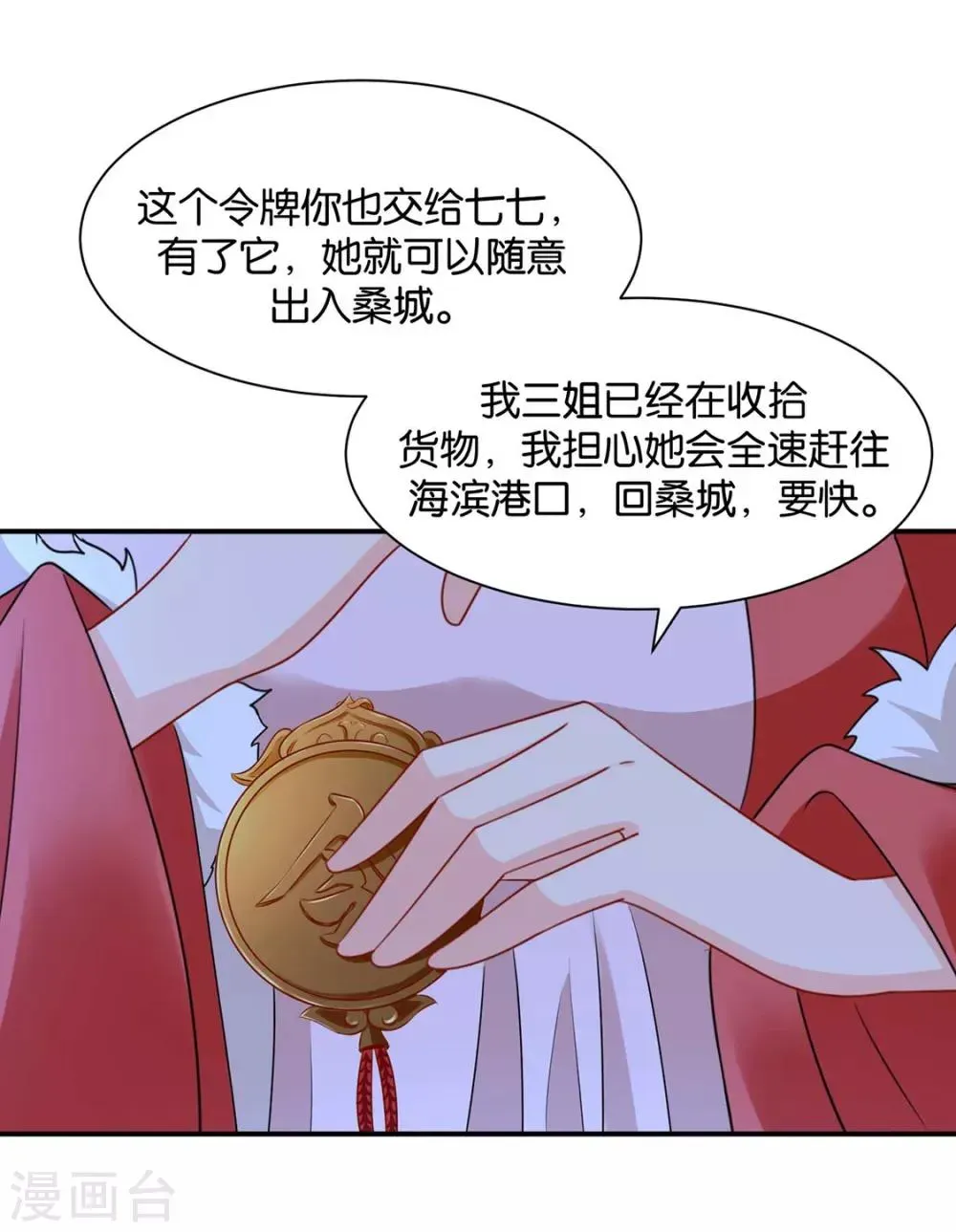 绝色医妃 第193话 救沐初，令牌 第32页