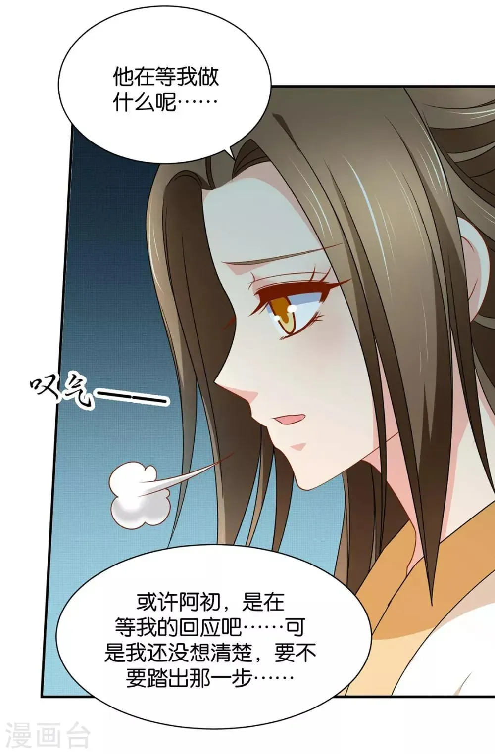 绝色医妃 第208话 沐初在等我的回复 第32页