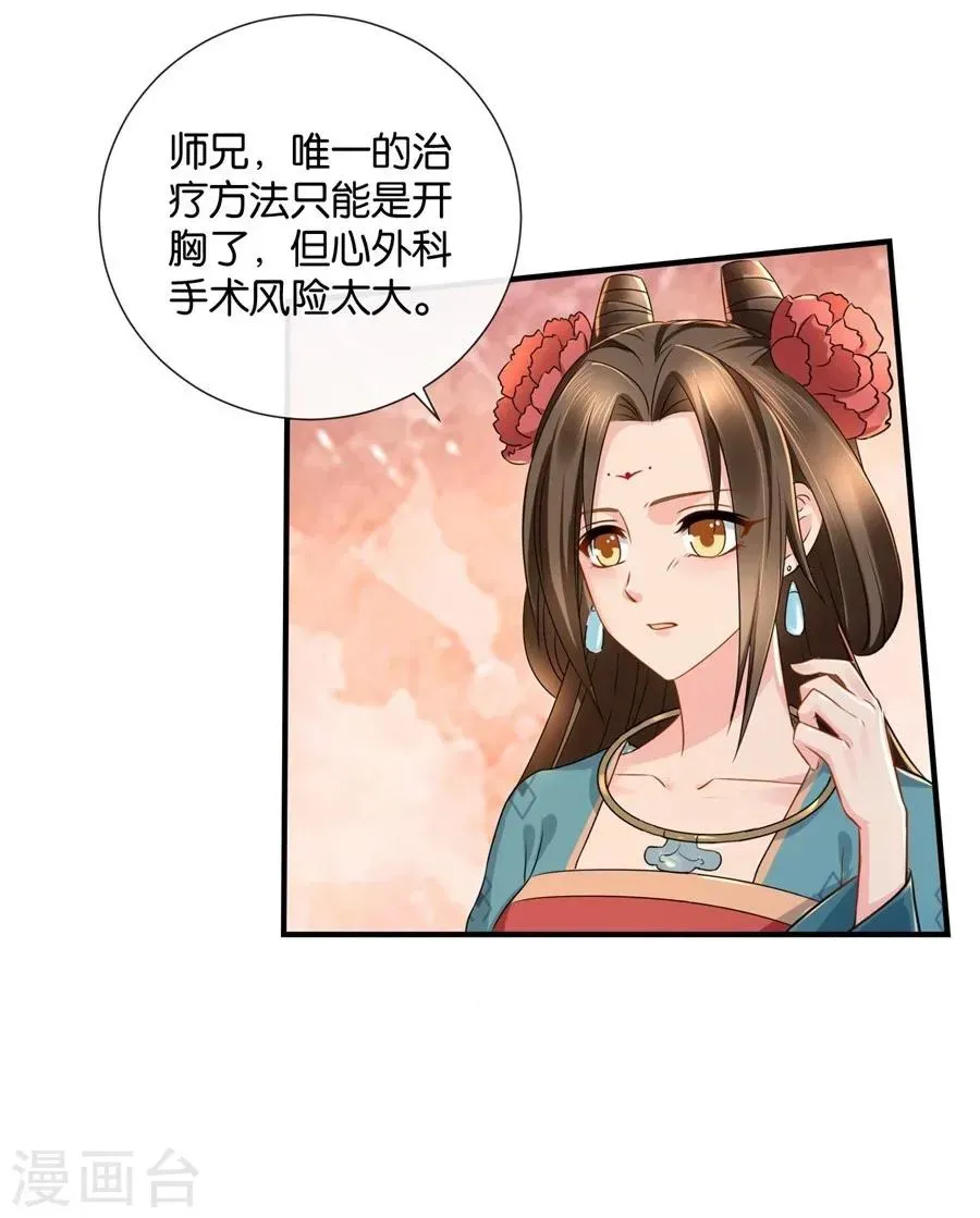 绝色医妃 第37话 心内异物，开胸手术 第32页