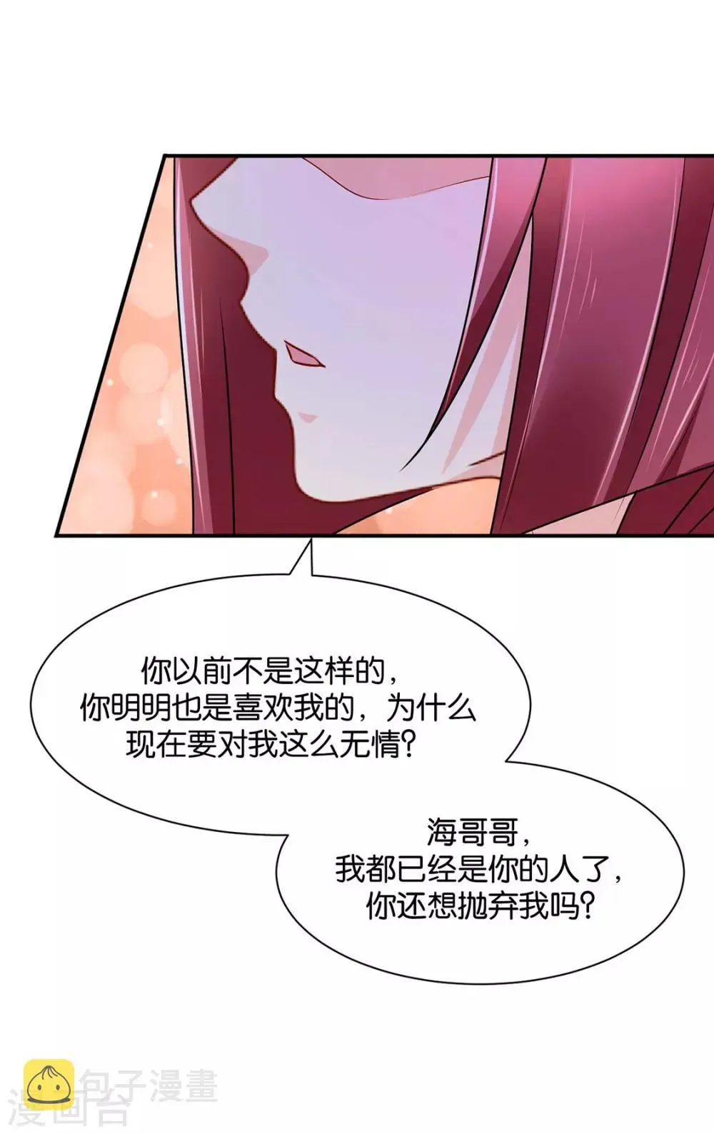 绝色医妃 第166话 青岚，楚四海 第32页