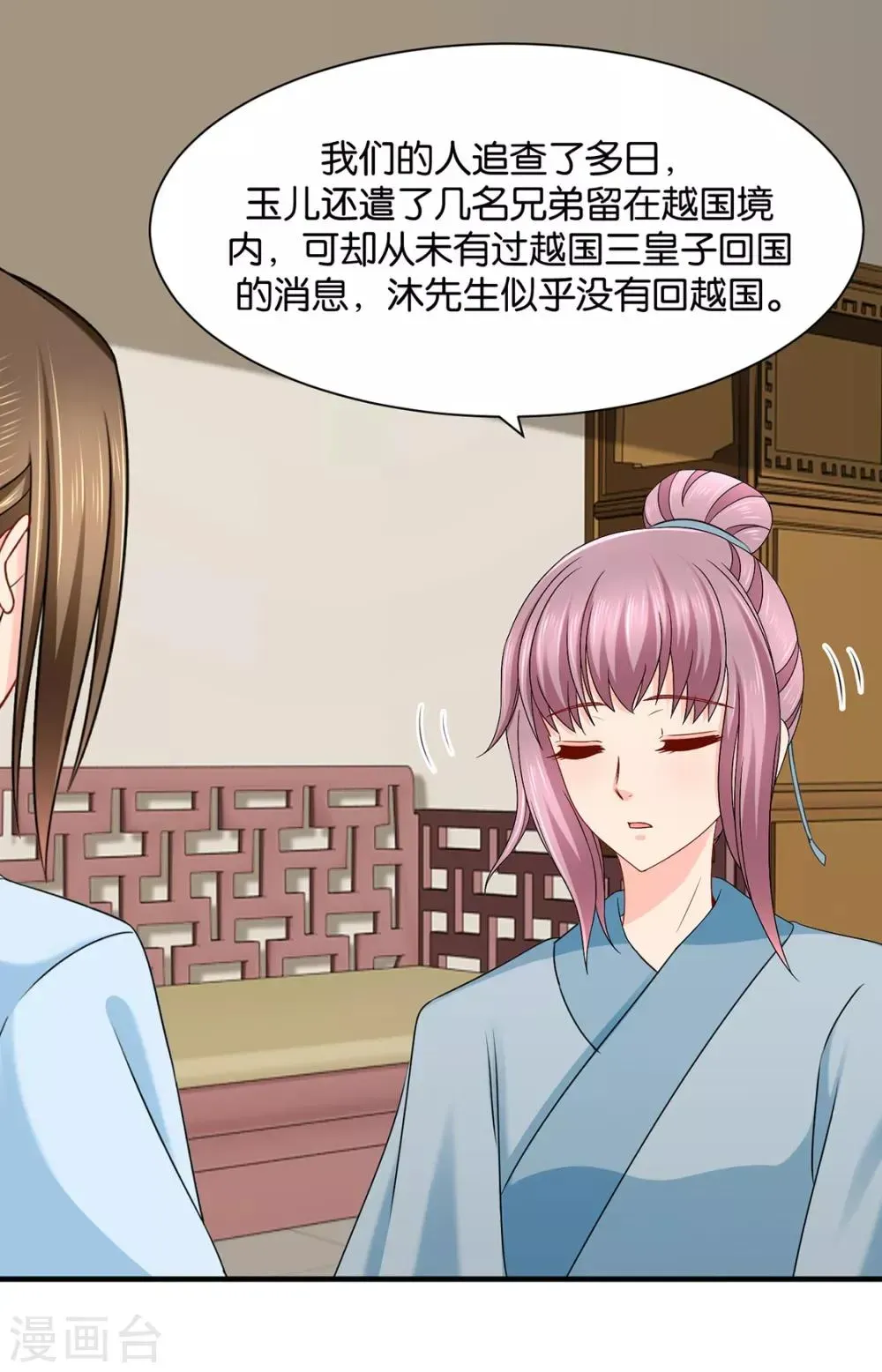 绝色医妃 第194话 楚玄迟和师兄之间选一个 第32页