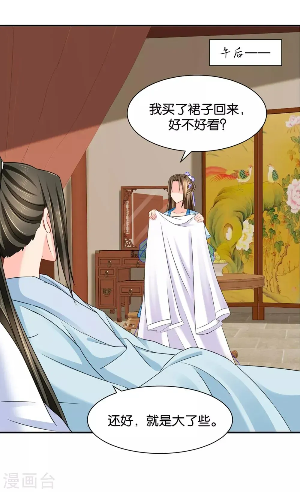 绝色医妃 第189话 我要脱你裤子了 第33页