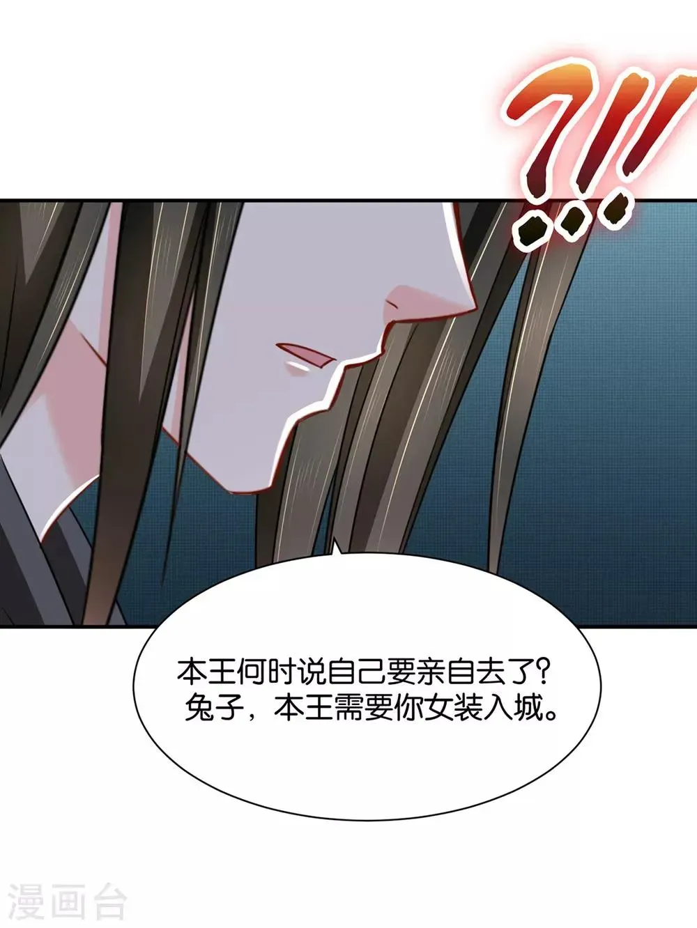 绝色医妃 第186话 楚定北拒绝青岚 第33页