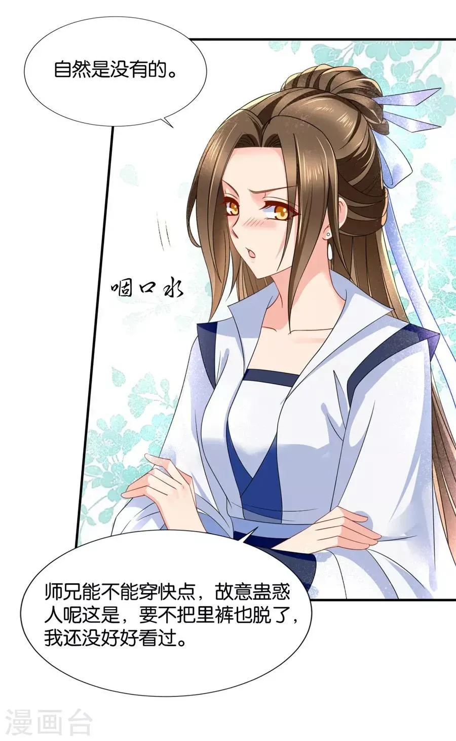 绝色医妃 第123话 师兄的翘臀 第33页