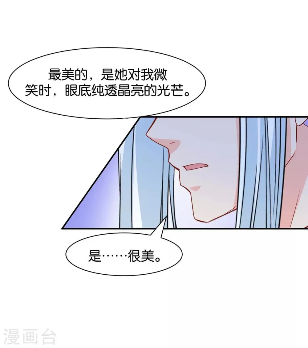 绝色医妃 第154话 楚江南的“遗言” 第33页