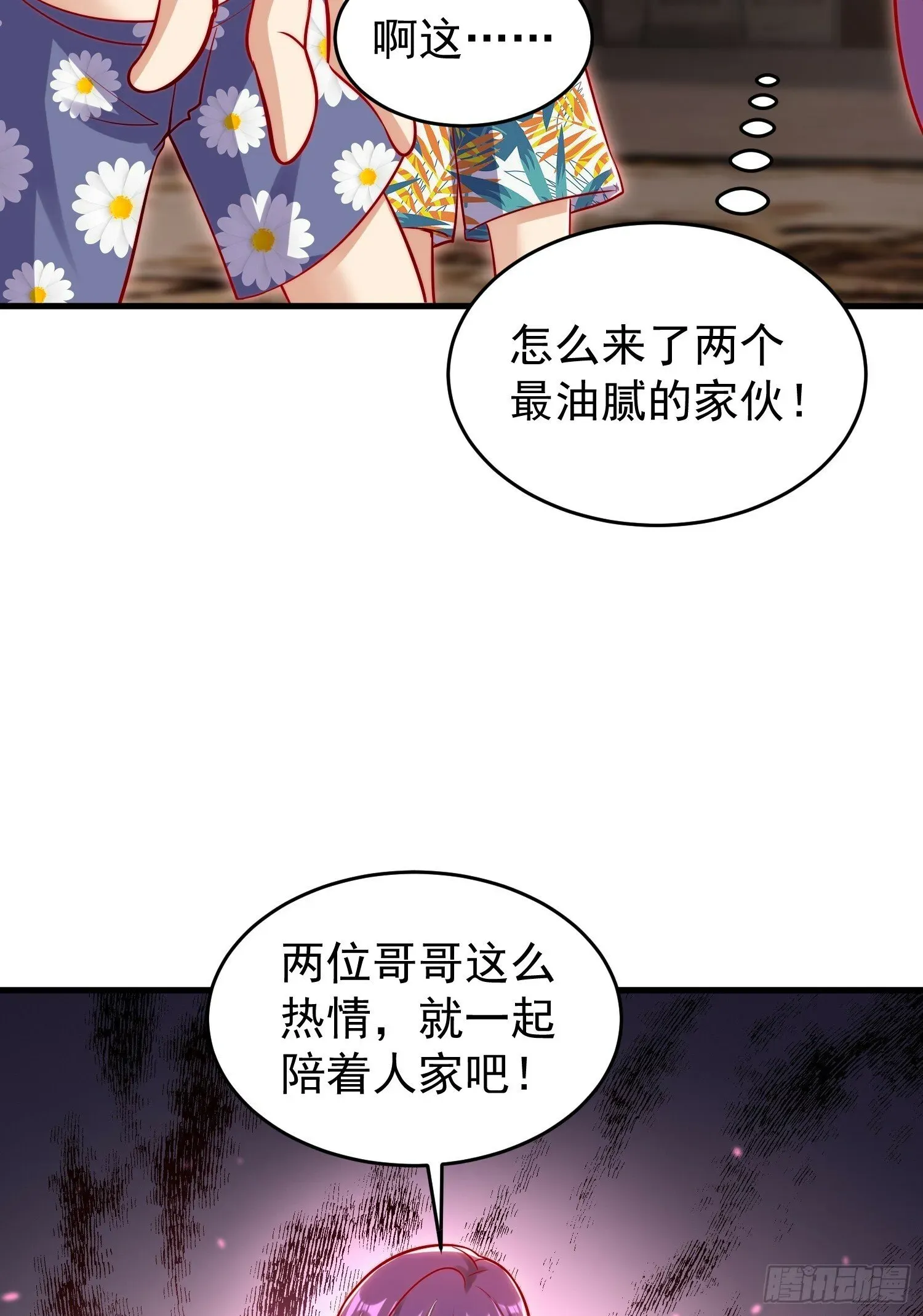 开局吻上裂口女 第153话 让女鬼当免费苦力 第33页