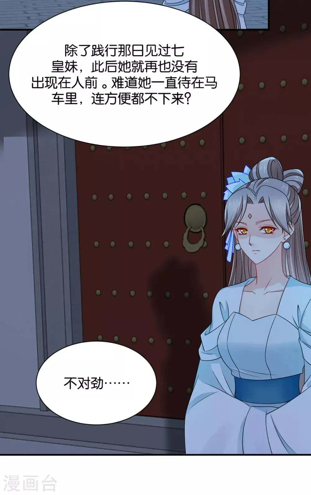 绝色医妃 第206话 敏锐的素素 第33页