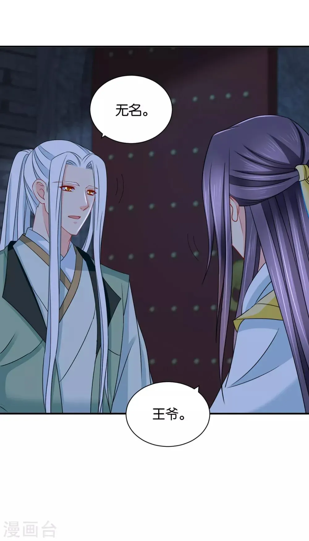 绝色医妃 第207话 师兄！我好想你！ 第33页