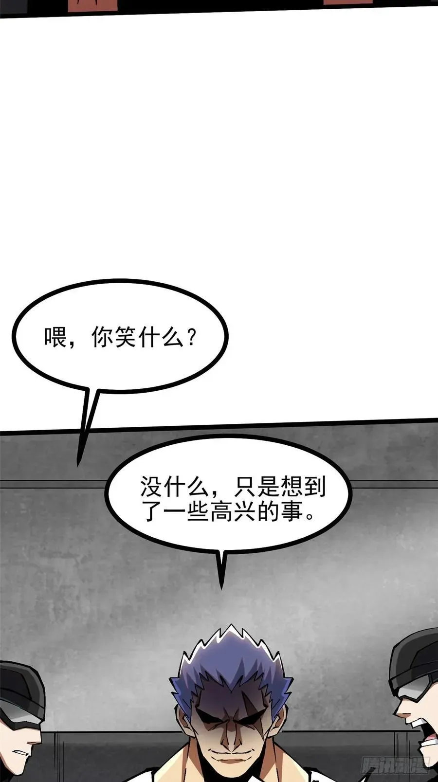 我真不想学禁咒 第92话 第33页