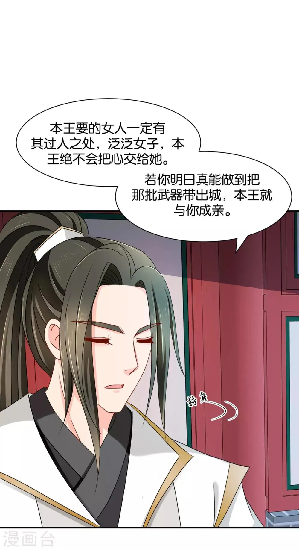 绝色医妃 第171话 他榻上的女人 第33页