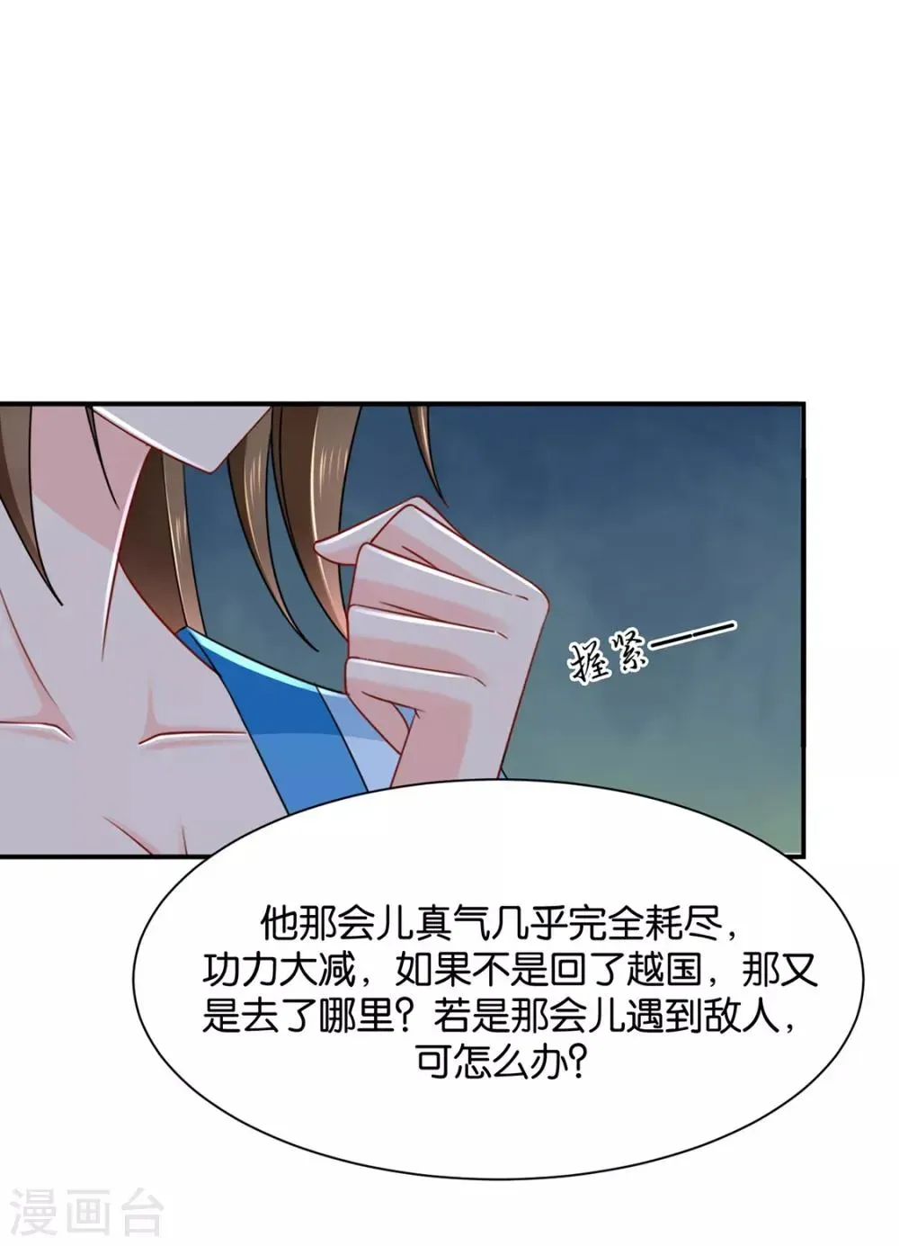 绝色医妃 第194话 楚玄迟和师兄之间选一个 第33页