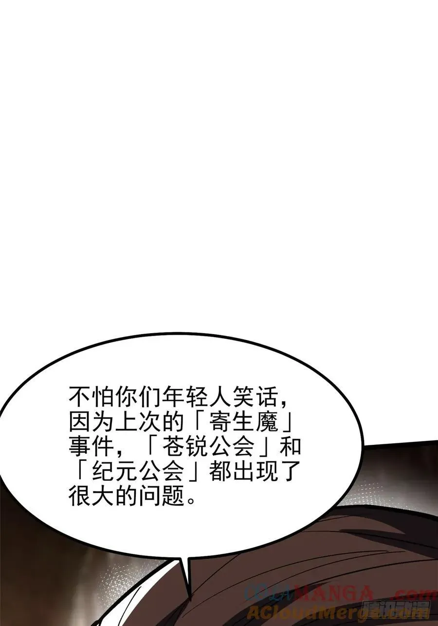 我真不想学禁咒 第76话 第34页