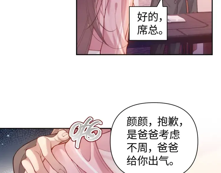 豪门大小姐她撕了白月光剧本 第5话 父亲你是不是忘了我才是户主 第34页