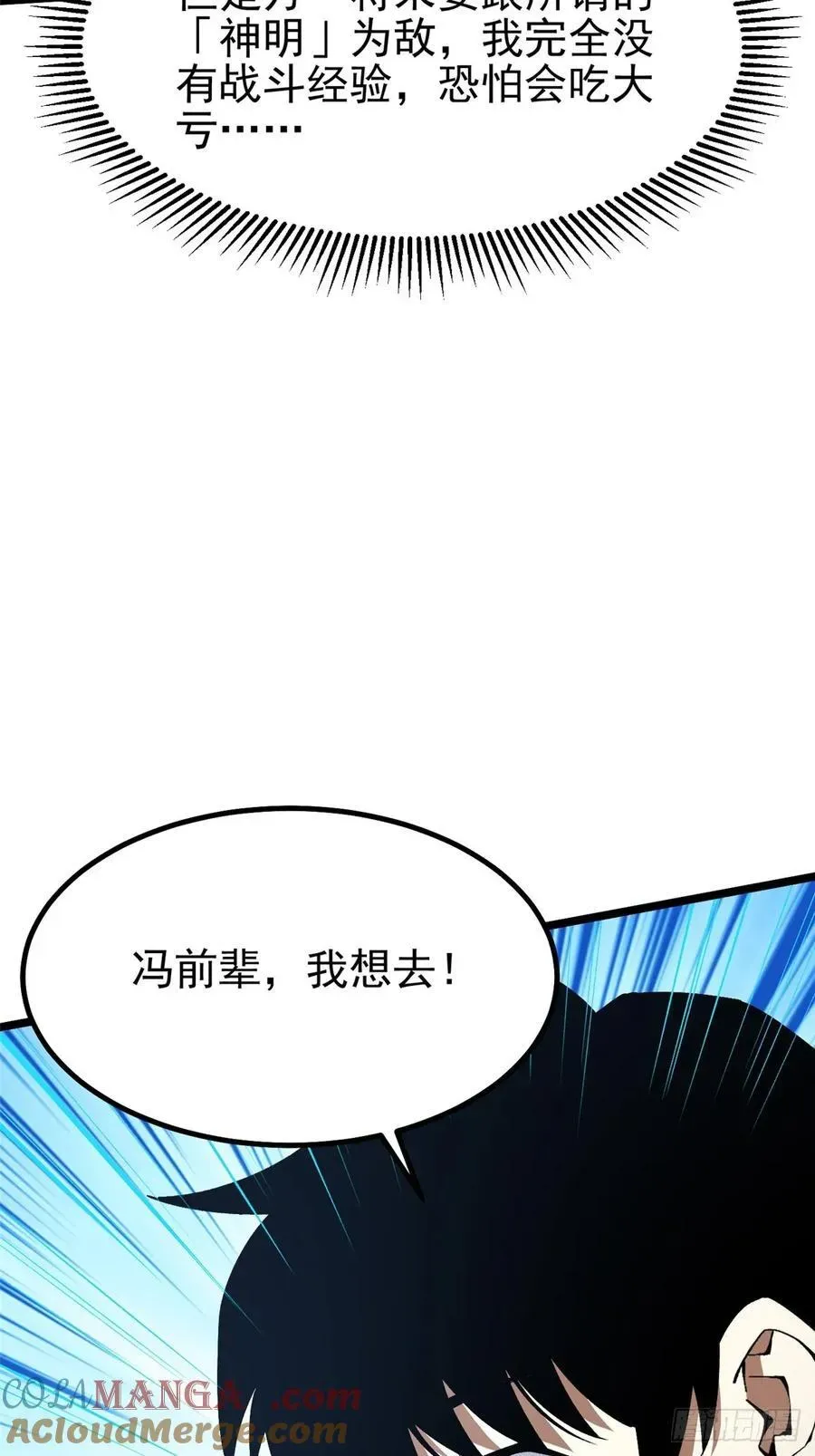 我真不想学禁咒 第36话 第34页