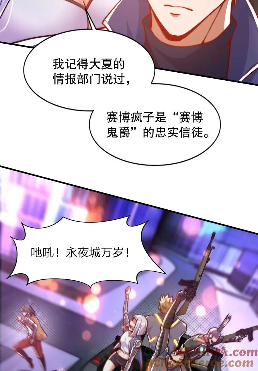 开局吻上裂口女 第167话 赛博朋克世界！ 第34页