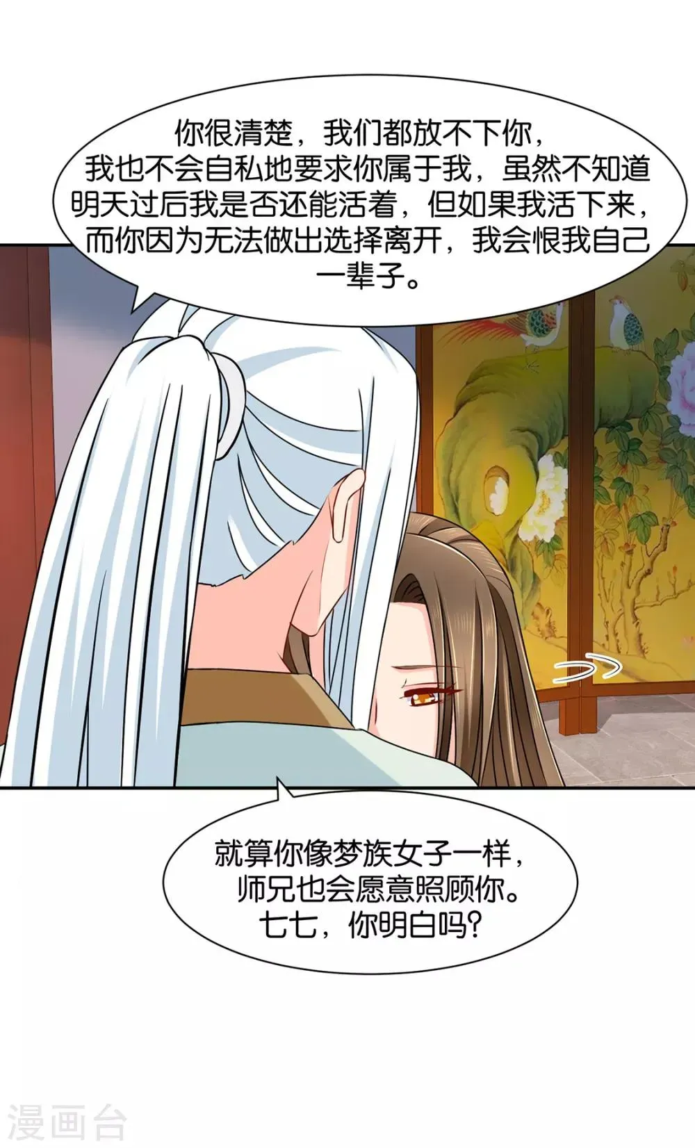 绝色医妃 第153话 拒绝她离开 第35页