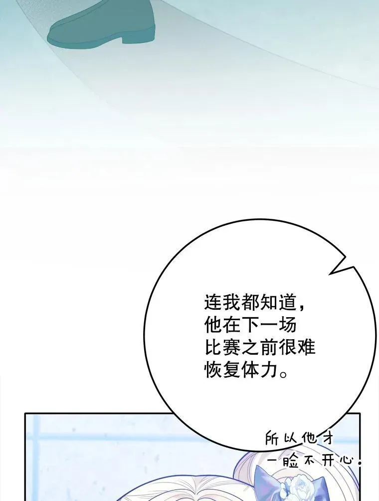 未来每步都是花路 65.精彩的比赛 第35页