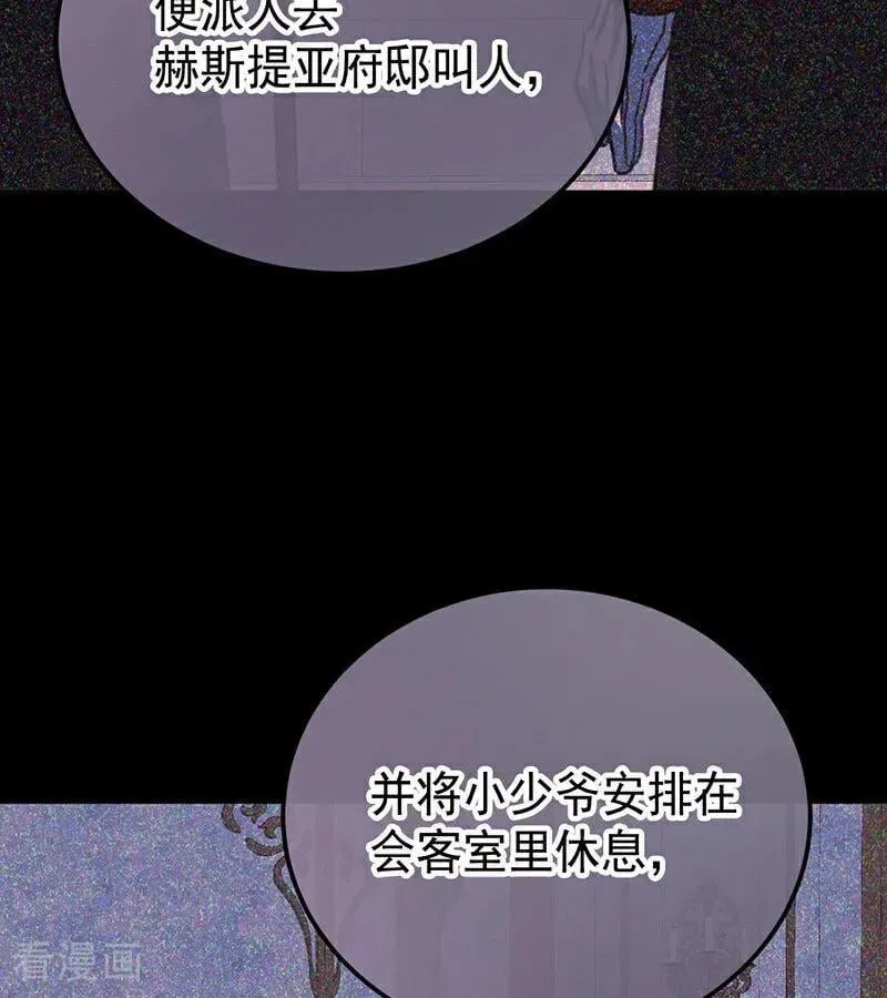 公爵家的毒之花 第46话 灵蛇夫人 第35页