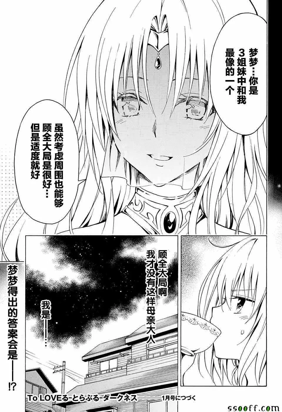 出包王女Darkness 第73话 第35页